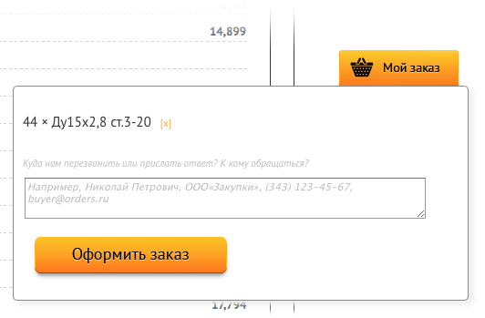 Оформление заказа
